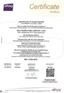 Сертификат AFNOR-1