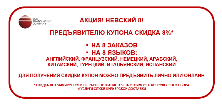 Купон Невский8.PNG